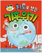 지도로 보는 기후 위기 - 한눈에 쏙!