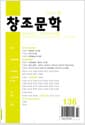 창조문학 2025.봄