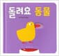 돌려요 동물