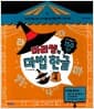 마리쌤의 마법 한글 4 - 5~6세 이상