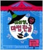 마리쌤의 마법 한글 5 - 5~6세 이상