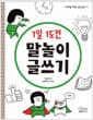 1일 1도전 말놀이 글쓰기