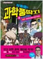 장풍쌤의 과학 풍딱지 4 면역 : 바이러스풍과 감염 대소동 - 초등 과학사냥 학습만화