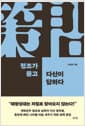 정조가 묻고 다산이 답하다