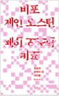 비포 제인 오스틴 - 최초의 문학이 된 여자들