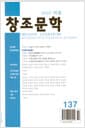 창조문학 2025.여름