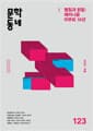 문학동네 123호 - 2025.여름