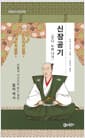 신장공기 오다 노부나가 - 인물과 사건으로 읽는 일본, 칼의 역사