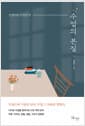 수업의 본질 - 수업이란 무엇인가?