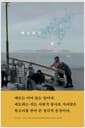 애도하는 귀 - 듣기의 수행성, 애도와 기억에 관하여