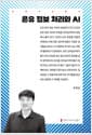 은유 정보 처리와 AI