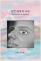 눈먼 자들의 나라