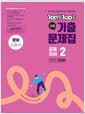 100발 100중 기출문제집 고등 공통국어 2 2학기 전과정 창비 최원식 (2026년용)