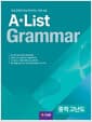 A*list Grammar 중학 고난도