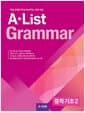 A*list Grammar 중학 기초 2