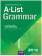 A*list Grammar 중학 기본