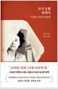 조지 오웰 뒤에서 - 지워진 아내 아일린