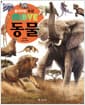 움직이는 도감 Move 동물 - 포유류