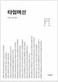 타임머신