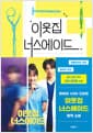 이웃집 너스에이드