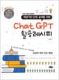 개념기반 단원 설계를 위한 ChatGPT 활용레시피 - 2022 개정 교육과정