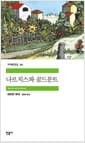 나르치스와 골드문트