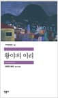 황야의 이리