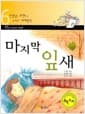 마지막 잎새