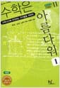 수학은 아름다워 1