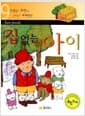 집 없는 아이
