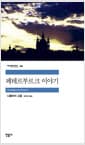 페테르부르크 이야기