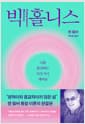 빅 홀니스 - 나를 완성하는 다섯 가지 깨어남