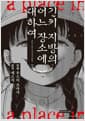긴키 지방의 어느 장소에 대하여 1