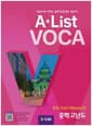 A*List VOCA 6 중학 고난도