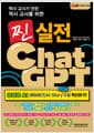 역사 교사가 만든 역사 교사를 위한 찐 실전 ChatGPT - 뤼튼, 자작자작, 클리포 AI, 빙 이미지 크리에이터, 캔바 AI, VS코드, 패들렛, 수노 AI, 레오나르도 AI, 중·고등학교 역사/한국사·세계사 수업, 지도안 초안 작성, 수업·상담 기록 관리, 설문조사 관리