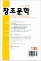 창조문학 2025.가을