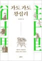 가도 가도 왕십리 - 변두리 사람들의 끈질긴 역사 이야기