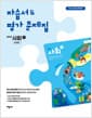 중학 사회① 자습서 & 평가문제집 (조지욱편) - 2022 개정 교육과정