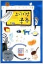 소나기밥 공주