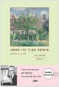 그럼에도 나는 이 삶을 사랑하므로 - 쫓기는 영혼을 위한 헤세의 편지