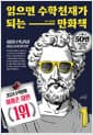 읽으면 수학천재가 되는 만화책 1
