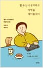 할 수 있다 생각하고 방법을 찾아봅시다 - 월가 시각장애인 애널리스트 신순규 에세이