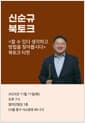 [북토크] <할 수 있다 생각하고 방법을 찾아봅시다> 신순규 북토크