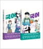 [세트] 국어 한 권 : 중2 문학 + 비문학 - 전2권