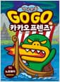 Go Go 카카오프렌즈 역사문화 38 : 노르웨이 - 세계 역사 문화 체험 학습만화