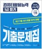2026 시나공 컴퓨터활용능력 1급 필기 기출문제집 - 핵심요약(PDF)+무료 동영상 강의+CBT문제은행