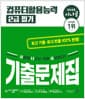 2026 시나공 컴퓨터활용능력 2급 필기 기출문제집 - 핵심요약(PDF)+무료 동영상 강의+CBT문제은행