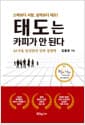 태도는 카피가 안 된다 - AI시대, 당신만의 진짜 경쟁력