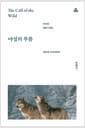 야성의 부름