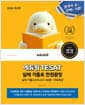 2026 에듀윌 TESAT 실제 기출로 한권끝장 - 모의고사+무료특강
